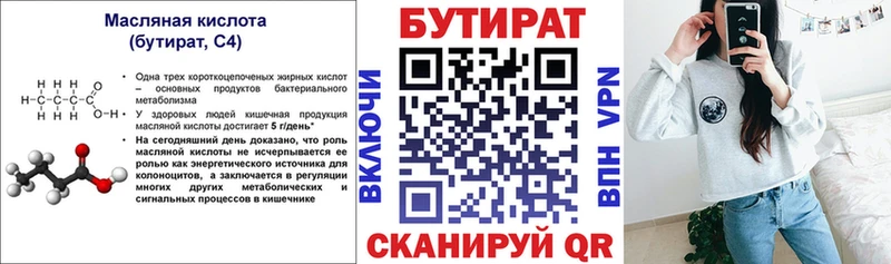БУТИРАТ 1.4BDO  купить   Певек 